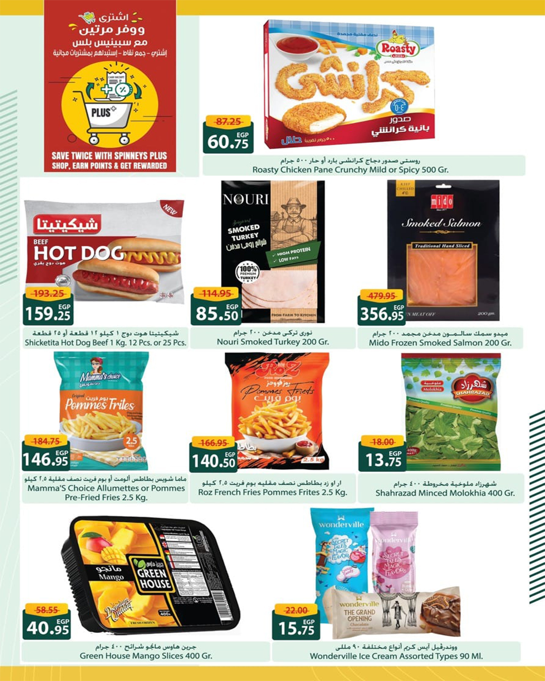 spinneys offers from 23jul to 6jun 2025 عروض سبينس من 23 يوليو حتى 6 يونيو 2025 صفحة رقم 17